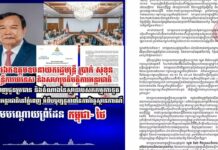 ខ្លឹមសារឯកឧត្តមឧបនាយករដ្ឋមន្ត្រី ប្រាក់ សុខុន រដ្ឋមន្ត្រីការបរទេស និងសហប្រតិបត្តិការអន្តរជាតិ ធ្វើបទបង្ហាញជូនប្រធាន និងតំណាងនៃស្ថានបេសកកម្មការទូត និងអង្គការអន្តរជាតិនៅភ្នំពេញ អំពីបច្ចុប្បន្នភាពនៃការវិវត្តស្ថានការណ៍តាមបណ្ដោយព្រំដែនកម្ពុជា-ថៃ