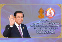 Message from Samdech Akka Moha Sena Padei Techo Hun Sen President of the Senate of the Kingdom of Cambodia, President of the Cambodian People’s Party On the Occasion of the 47th Anniversary of the 7 January Victory Day