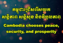 Cambodia chooses peace, security, and prosperity