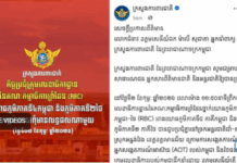 សេចក្តីប្រកាសព័ត៌មានរបស់ក្រសួងការពារជាតិ៖ កិច្ចប្រជុំក្រុមលេខាធិកាដ្ឋាននៃគណៈកម្មាធិការព្រំដែន (RBC) រវាងយោធភូមិភាគទី៤ កម្ពុជា និងភូមិភាគទី២ថៃ បានបញ្ចប់ដោយពុំមានលទ្ធផលណាមួយ