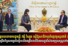 ឯកឧត្តមឧបនាយករដ្ឋមន្ត្រី វង្សី វិស្សុត ស្នើឱ្យសាជីវកម្មហិរញ្ញវត្ថុអន្តរជាតិ (IFC) បន្តពង្រឹងកិច្ចសហប្រតិបត្តិការនិងពង្រីកការវិនិយោគក្នុងវិស័យយុទ្ធសាស្ត្រនៅកម្ពុជា