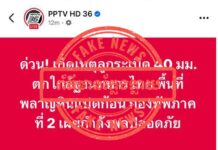 ក្រសួងការពារជាតិបដិសេធចោលទាំងស្រុងនូវព័ត៌មានក្លែងក្លាយរបស់សារព័ត៌មានថៃដែលបានផ្សាយថា មានការបាញ់គ្រាប់បែក៤០មីលីម៉ែត្រធ្លាក់នៅក្បែរមូលដ្ឋានទាហាន Phlan Hin Pet Kon