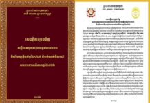 ក្រសួងយុត្តិធម៌ ចេញសេចក្តីសម្រេចចិត្ត ស្តីពីសន្និបាតបូកសរុបលទ្ធផលការងារវិស័យយុត្តិធម៌ឆ្នាំ២០២៥ និងកំណត់ទិសដៅការងារអាទិភាពឆ្នាំ២០២៦