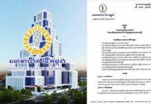 ធនាគារជាតិ នៃកម្ពុជា | ប្រកាស ស្តីពីការផ្តល់សន្ទនីយភាពចាំបាច់ ចំពោះគ្រឹះស្ថានធនាគារ និងហិរញ្ញវត្ថុទទួលប្រាក់បញ្ញើ