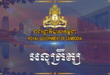 រាជរដ្ឋាភិបាលកម្ពុជាសម្រេចផ្តល់ប្រាក់ឧបត្ថម្ភ ៥ម៉ឺនរៀលដល់មន្រ្តីរាជការក្នុងឱកាសពិធីបុណ្យចូលឆ្នាំថ្មីប្រពៃណីជាតិ