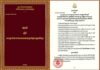 ប្រមុខរដ្ឋស្តីទីក្នុងព្រះបរមនាម ព្រះករុណា ព្រះមហាក្សត្រ ចេញព្រះរាជក្រមប្រកាសឱ្យប្រើច្បាប់ស្តីពីការប្រឆាំងការឆបោកតាមប្រព័ន្ធបច្ចេកវិទ្យា