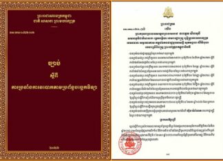 ប្រមុខរដ្ឋស្តីទីក្នុងព្រះបរមនាម ព្រះករុណា ព្រះមហាក្សត្រ ចេញព្រះរាជក្រមប្រកាសឱ្យប្រើច្បាប់ស្តីពីការប្រឆាំងការឆបោកតាមប្រព័ន្ធបច្ចេកវិទ្យា