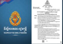 រាជរដ្ឋាភិបាលកំណត់ឋានន្តរសក្តិមន្រ្តីនគរបាលជាតិបន្តវេន ស្របតាមមុខតំណែងនីមួយៗក្នុងរចនាសម្ព័ន្ធអគ្គស្នងការដ្ឋាននគរបាលជាតិ និងអង្គភាពនគរបាលថ្នាក់ប្រហាក់ប្រហែល