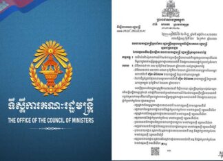 រាជរដ្ឋាភិបាលកំណត់ឋានន្តរសក្តិមន្រ្តីនគរបាលជាតិបន្តវេន ស្របតាមមុខតំណែងនីមួយៗក្នុងរចនាសម្ព័ន្ធអគ្គស្នងការដ្ឋាននគរបាលជាតិ និងអង្គភាពនគរបាលថ្នាក់ប្រហាក់ប្រហែល
