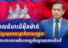 អង្គភាពព័ត៌មាននិងប្រតិកម្មរហ័ស បញ្ចេញផ្សាយវីដេអូក្រោមចំណងជើងថា «គោលជំហរដ៏ម៉ឺងម៉ាត់របស់ប្រមុខរាជរដ្ឋាភិបាលកម្ពុជា ក្នុងការការពារអធិបតេយ្យនិងបូរណភាពទឹកដី»