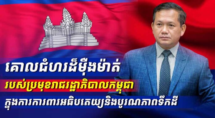 អង្គភាពព័ត៌មាននិងប្រតិកម្មរហ័ស បញ្ចេញផ្សាយវីដេអូក្រោមចំណងជើងថា «គោលជំហរដ៏ម៉ឺងម៉ាត់របស់ប្រមុខរាជរដ្ឋាភិបាលកម្ពុជា ក្នុងការការពារអធិបតេយ្យនិងបូរណភាពទឹកដី»