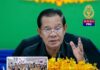 សម្តេចតេជោ ហ៊ុន សែន ក្រើនរំលឹកមន្រ្តីរាជការឲ្យយកចិត្តទុកដាក់បំពេញភារកិច្ចបម្រើជាតិនិងប្រជាជនឲ្យបានល្អប្រសើរ