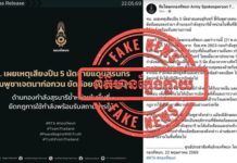 ក្រសួងការពារជាតិកម្ពុជាមិនអាចទទួលយកបានឡើយចំពោះការផ្សព្វផ្សាយព័ត៌មានមិនពិតម្តងហើយម្តងទៀតពីសំណាក់យោធាថៃ និងប្រព័ន្ធផ្សព្វផ្សាយថៃ ដែលធ្វើឱ្យប៉ះពាល់ដល់កិត្តិយសកងយោធពលខេមរភូមិន្ទ ក៏ដូចជាធ្វើឱ្យប៉ះពាល់ដល់ជំនឿទុកចិត្តគ្នា