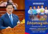 សម្តេចមហាបវរធិបតី ហ៊ុន ម៉ាណែត ចេញសារលិខិតក្នុងឱកាសខួបលើកទី៧៧ ទិវាកុមារអន្តរជាតិ ១មិថុនា ខួបលើកទី២៥ ទិវាពិភលោក ប្រឆាំងពលកម្មកុមារ ១២មិថុនា និងទិវាកុមារកម្ពុជាឆ្នាំ២០២៦