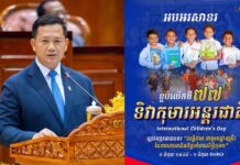 សម្តេចមហាបវរធិបតី ហ៊ុន ម៉ាណែត ចេញសារលិខិតក្នុងឱកាសខួបលើកទី៧៧ ទិវាកុមារអន្តរជាតិ ១មិថុនា ខួបលើកទី២៥ ទិវាពិភលោក ប្រឆាំងពលកម្មកុមារ ១២មិថុនា និងទិវាកុមារកម្ពុជាឆ្នាំ២០២៦