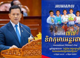 សម្តេចមហាបវរធិបតី ហ៊ុន ម៉ាណែត ចេញសារលិខិតក្នុងឱកាសខួបលើកទី៧៧ ទិវាកុមារអន្តរជាតិ ១មិថុនា ខួបលើកទី២៥ ទិវាពិភលោក ប្រឆាំងពលកម្មកុមារ ១២មិថុនា និងទិវាកុមារកម្ពុជាឆ្នាំ២០២៦