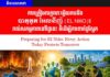 វិចារណកថា! ការត្រៀមលក្ខណៈឆ្លើយតបនឹងបាតុភូត អែលនីញ៉ូ (El Niño)៖ រាល់សកម្មភាពនៅថ្ងៃនេះ គឺដើម្បីការពារថ្ងៃស្អែក