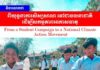 វិចារណកថា៖ ពីយុទ្ធនាការសិស្សសាលា ទៅជាចលនាជាតិដើម្បីសកម្មភាពអាកាសធាតុ