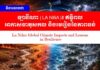 វិចារណកថា! ឡានីណា (La Niña)៖ ឥទ្ធិពលអាកាសធាតុសកល និងមេរៀននៃភាពធន់