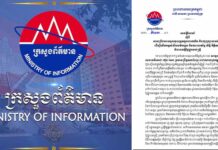 ក្រសួងព័ត៌មាន ណែនាំឱ្យពង្រឹងការទទួលខុសត្រូវលើការផលិត និងផ្សព្វផ្សាយមាតិកា ដើម្បីលើកកម្ពស់សីលធម៌សង្គម និងការពារតម្លៃ សិទ្ធិ កិត្តិយស ព្រមទាំងសេចក្តីថ្លៃថ្នូររបស់ស្ត្រី