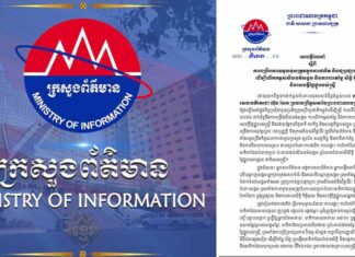 ក្រសួងព័ត៌មាន ណែនាំឱ្យពង្រឹងការទទួលខុសត្រូវលើការផលិត និងផ្សព្វផ្សាយមាតិកា ដើម្បីលើកកម្ពស់សីលធម៌សង្គម និងការពារតម្លៃ សិទ្ធិ កិត្តិយស ព្រមទាំងសេចក្តីថ្លៃថ្នូររបស់ស្ត្រី