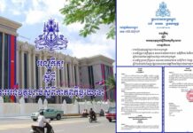 អនុក្រឹត្យ ស្តីពី ការអនុវត្តច្បាប់ស្តីពីកាតព្វកិច្ចយោធា