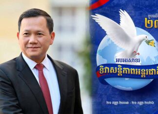 សម្តេចបវរធិបតី ហ៊ុន ម៉ាណែត អបអរសាទរ ខួបលើកទី២៣ ទិវាសន្តិភាពអន្តរជាតិ
