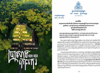 សម្តេចបវរធិបតី ហ៊ុន ម៉ាណែត ចេញសារលិខិតអបអរសាទរក្នុងឱកាស «ខួប៣ឆ្នាំ នៃការចុះរមណីយដ្ឋានប្រាសាទកោះកេរ» ក្នុងបញ្ជីបេតិកភណ្ឌពិភពលោក