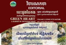 វិចារណកថា ៣២ – ដើមឈើប្រចាំតំបន់ ស័ក្តិសមនឹង ដាំនៅទីកន្លែងកំណើតរបស់វា