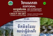 Editorial 36 – Water Is Always Moving