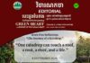 វិចារណកថា ៣៧ – ដំណើររបស់ដំណក់ទឹកភ្លៀង