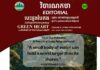 វិចារណកថា ៤០ – ស្រះតូចមួយ គឺជាសហគមន៍នៃជីវិត