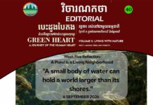 វិចារណកថា ៤០ – ស្រះតូចមួយ គឺជាសហគមន៍នៃជីវិត
