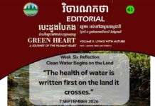 វិចារណកថា ៤១ – ទឹកស្អាតចាប់ផ្តើមពីការថែរក្សាដី