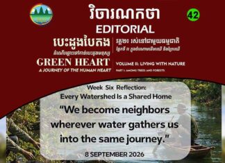 វិចារណកថា ៤២ – អាងរងទឹកនីមួយៗ គឺជាផ្ទះរួម