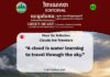វិចារណកថា ៤៥ – ពពកជាអ្នកធ្វើដំណើរ