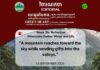 វិចារណកថា ៤៧ – ភ្នំប្រមូលផ្តុំទឹក និងជីវិត