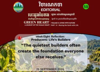 វិចារណកថា ៥៩ – អ្នកផលិត៖ អ្នកកសាងមូលដ្ឋាននៃជីវិត