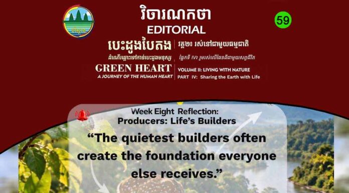 វិចារណកថា ៥៩ – អ្នកផលិត៖ អ្នកកសាងមូលដ្ឋាននៃជីវិត