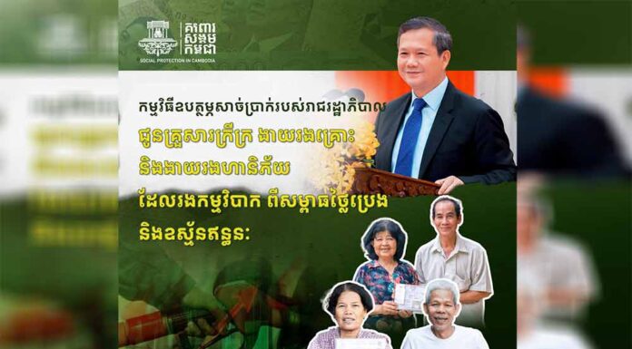 រាជរដ្ឋាភិបាលផ្តល់ប្រាក់ឧបត្ថម្ភដល់គ្រួសារក្រីក្រ ងាយរងគ្រោះ និងងាយរងហានិភ័យ ដែលបានរងសម្ពាធពីការឡើងថ្លៃប្រេង និងឧស្ម័នឥន្ធនៈ