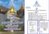 អនុក្រឹត្យ ស្តីពី ការរៀបចំនិងការប្រព្រឹត្តទៅរបស់ក្រសួងរៀបចំដែនដី នគរូបនីយកម្ម និងសំណង់
