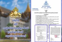 អនុក្រឹត្យ ស្តីពី ការរៀបចំនិងការប្រព្រឹត្តទៅរបស់ក្រសួងរៀបចំដែនដី នគរូបនីយកម្ម និងសំណង់