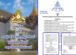 អនុក្រឹត្យ ស្តីពី ការរៀបចំនិងការប្រព្រឹត្តទៅរបស់ក្រសួងរៀបចំដែនដី នគរូបនីយកម្ម និងសំណង់