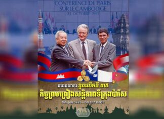 សម្តេចតេជោ ហ៊ុន សែន រំលឹកប្រវត្តិសាស្ត្រ ៣៥ឆ្នាំ នៃកិច្ចព្រមព្រៀងសន្តិភាពប៉ារីស និងផ្លូវឆ្ពោះទៅរកសន្តិភាពពេញលេញនៅកម្ពុជា