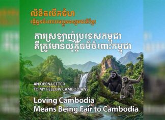 លិខិតបើកចំហ៖ ផ្ញើជូនចំពោះបងប្អូនជនរួមជាតិខ្មែរ