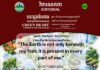 វិចារណកថា ៨៥ – ខ្ញុំជាផែនដីក្នុងរូបរាងជាមនុស្ស