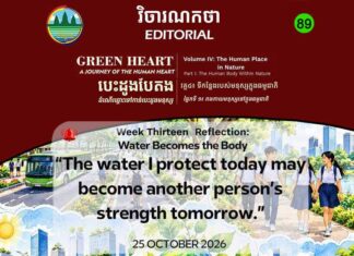 វិចារណកថា ៨៩ – សុខភាពមានឫសគល់នៅក្នុងបរិស្ថាន