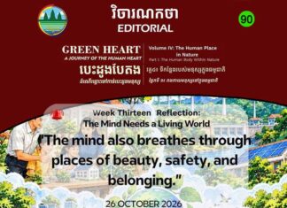 វិចារណកថា ៩០ – ចិត្តមនុស្សត្រូវការពិភពធម្មជាតិដែលមានជីវិត
