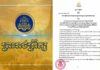 ព្រះរាជក្រឹត្យ ស្តីពី ការបង្កើតអង្គភាពសម្របសម្រួលសហគ្រាសធុនតូចនិងមធ្យម