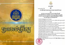 ព្រះរាជក្រឹត្យ ស្តីពី ការបង្កើតអង្គភាពសម្របសម្រួលសហគ្រាសធុនតូចនិងមធ្យម